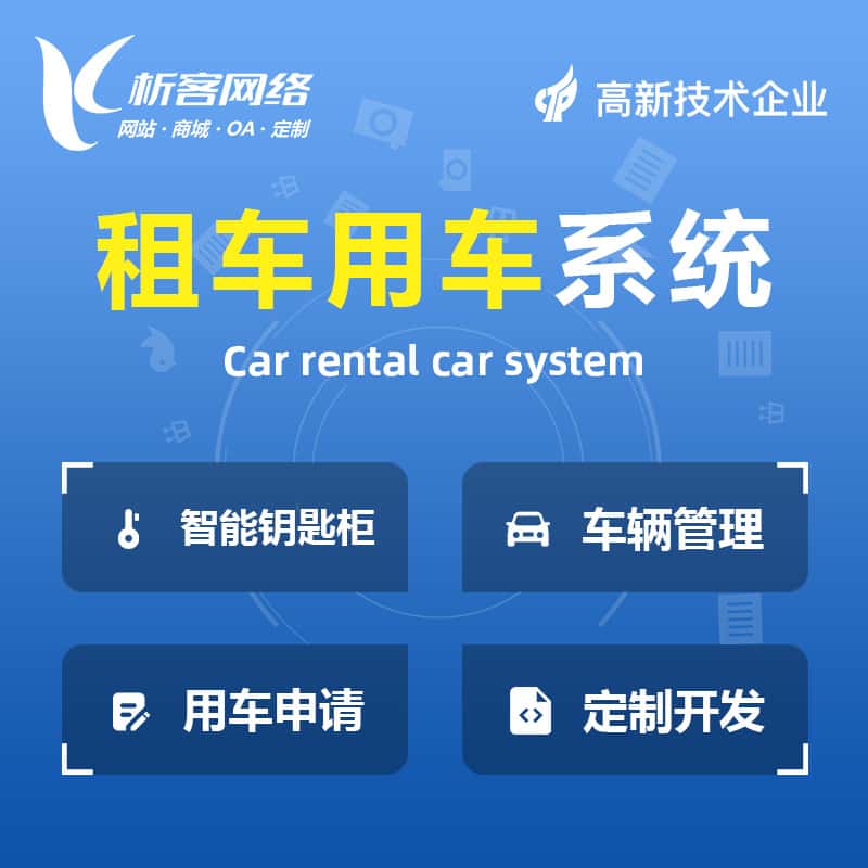 合肥租车用车系统