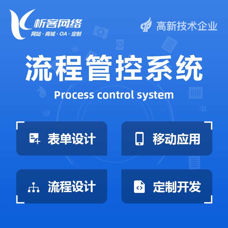合肥BPM流程管控系统