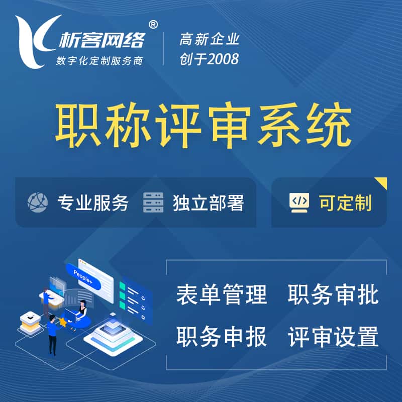合肥职称申报评审系统