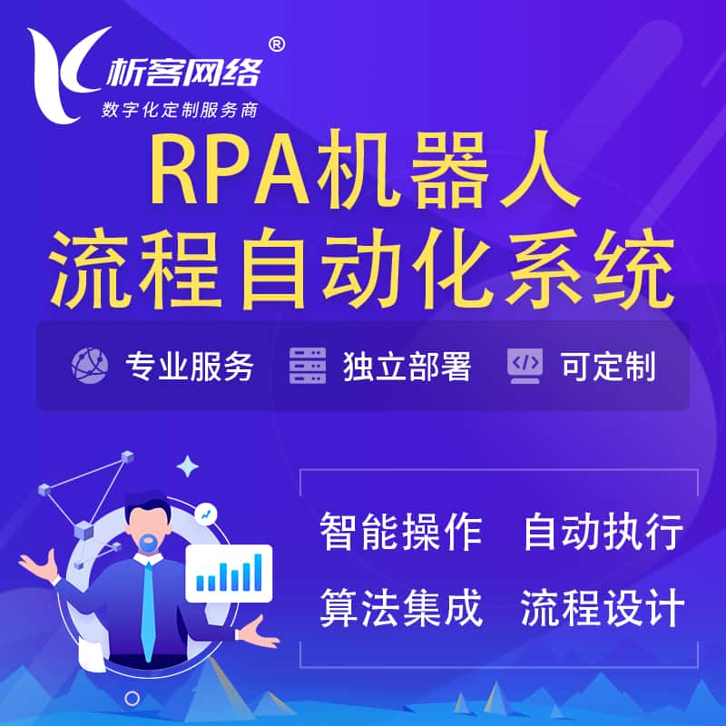 合肥RPA机器人流程自动化智能化系统