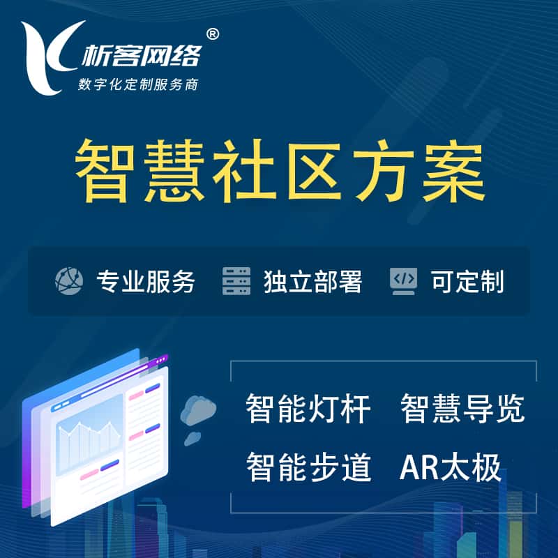合肥智慧社区、AR太极、智能跑道、