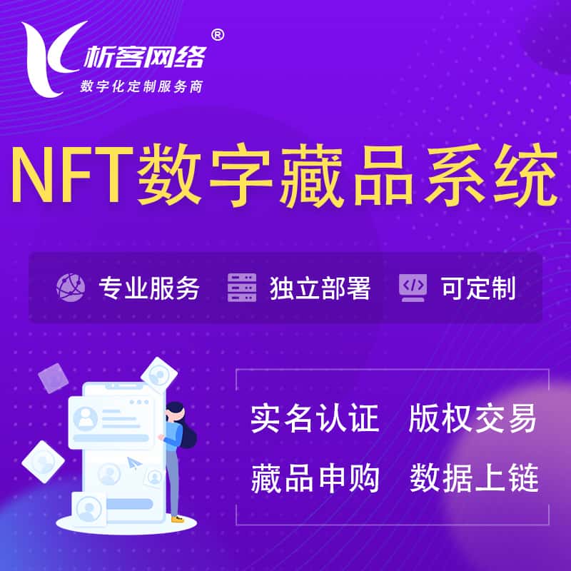 合肥NFT数字藏品系统小程序