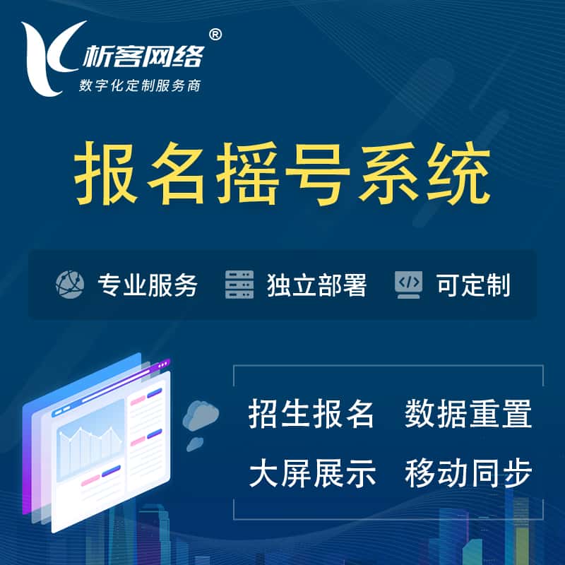 合肥幼儿园摇号系统 | 报名摇号抽奖房地产车位摇号