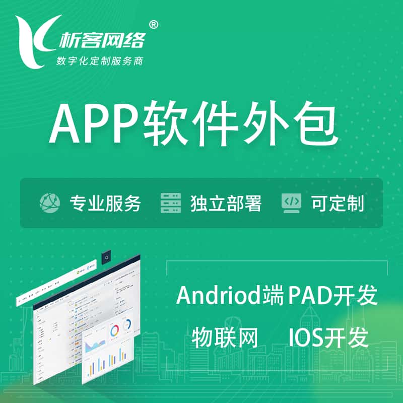 合肥APP软件外包开发 | 高端定制