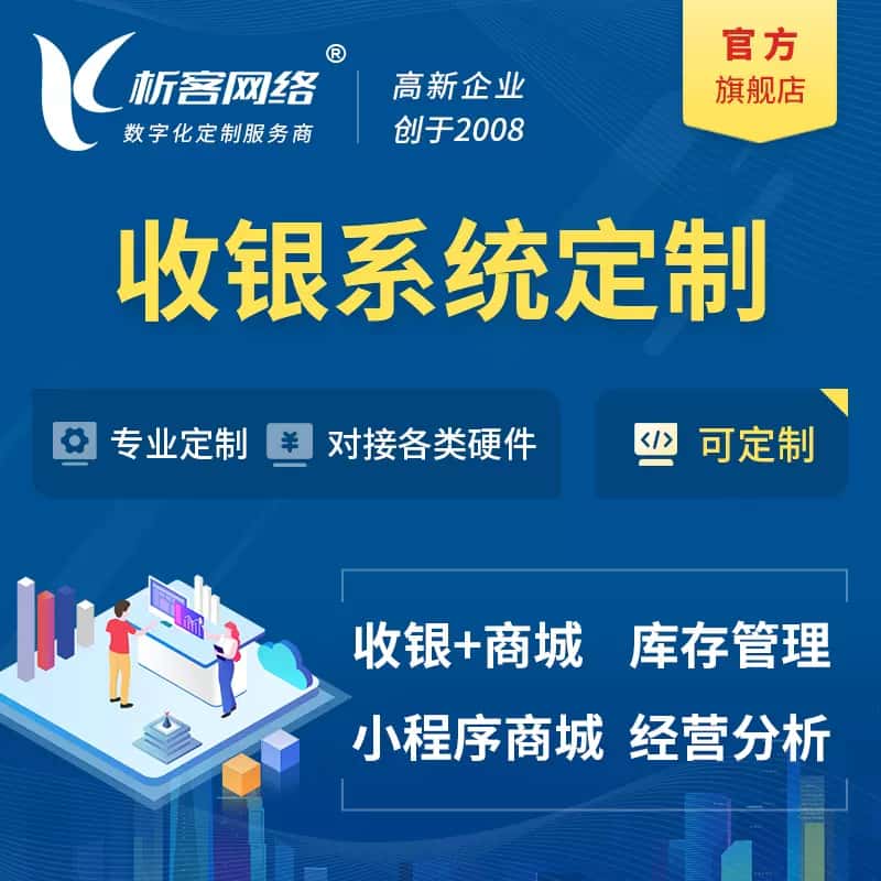 合肥收银系统|收银台系统定制开发