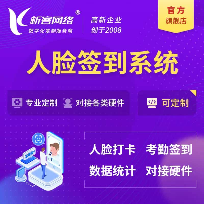 合肥人脸签到系统|会议|展会|校园考勤软件定制