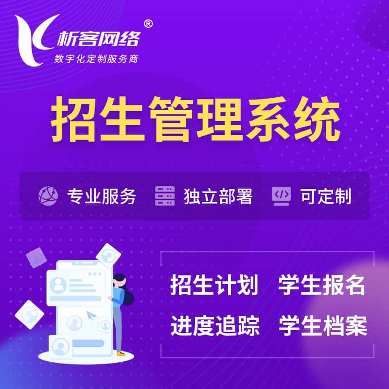 合肥招生管理系统 | 学生报名系统