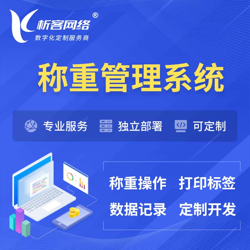 合肥称重管理系统 | 箱单码单打印