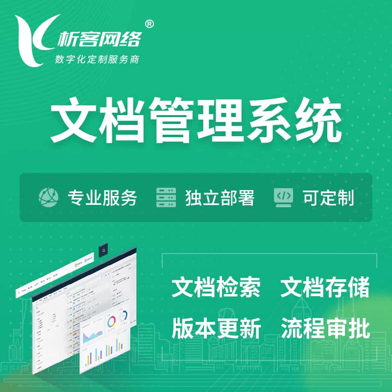 合肥文档管理系统 | 文件管理系统