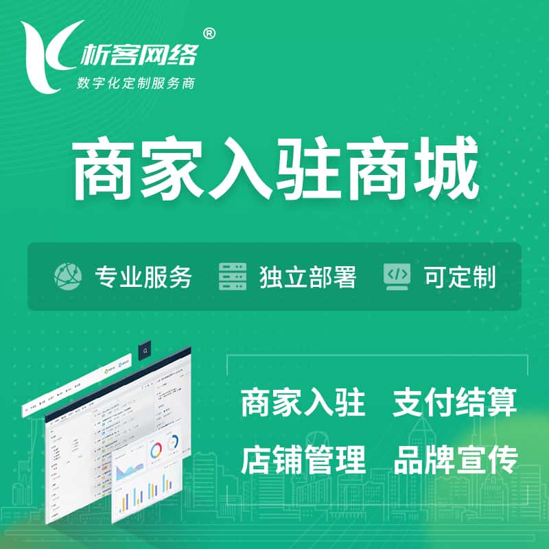 合肥商家入驻商城小程序 | B2B2C多店铺 | 多用户APP
