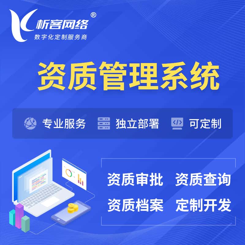 合肥资质管理系统 | 测绘档案软件