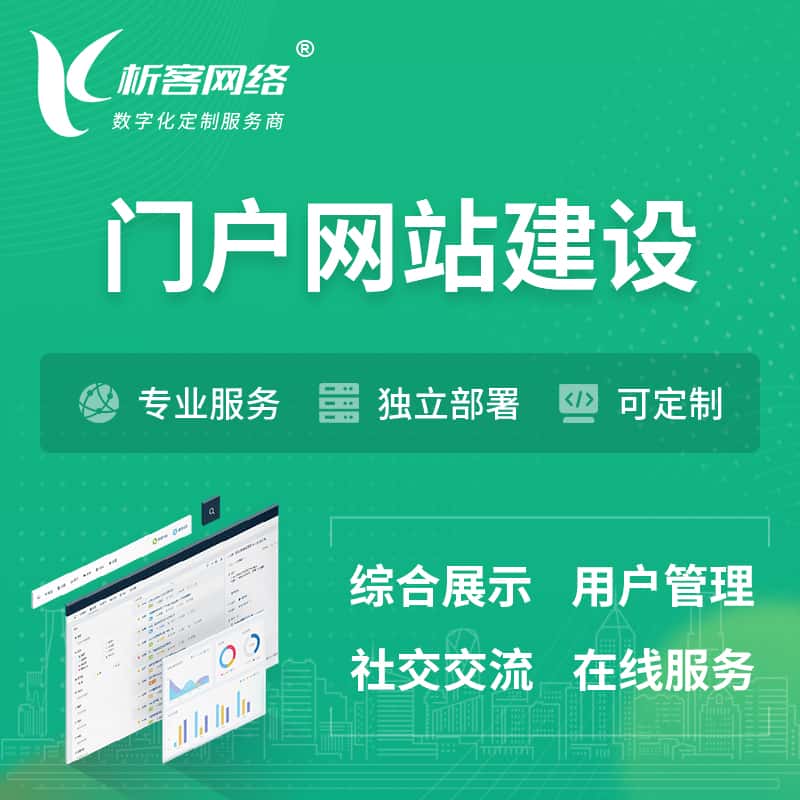 合肥门户网站建设 | 政府集团党建门户建站