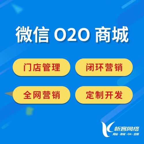 合肥微信O2O商城