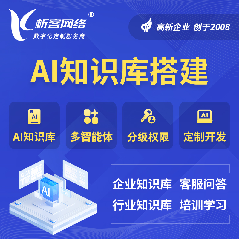 合肥AI知识库搭建部署