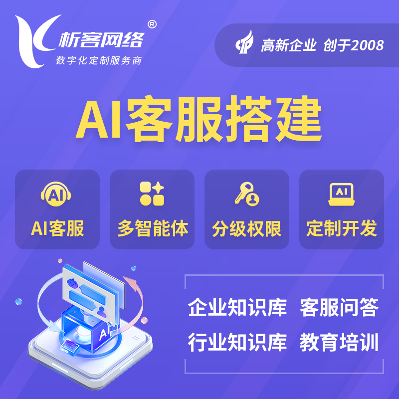 合肥AI客服搭建部署
