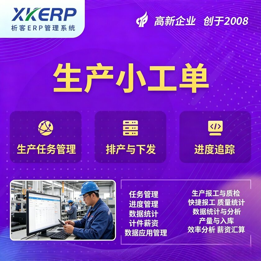 合肥生产小工单系统