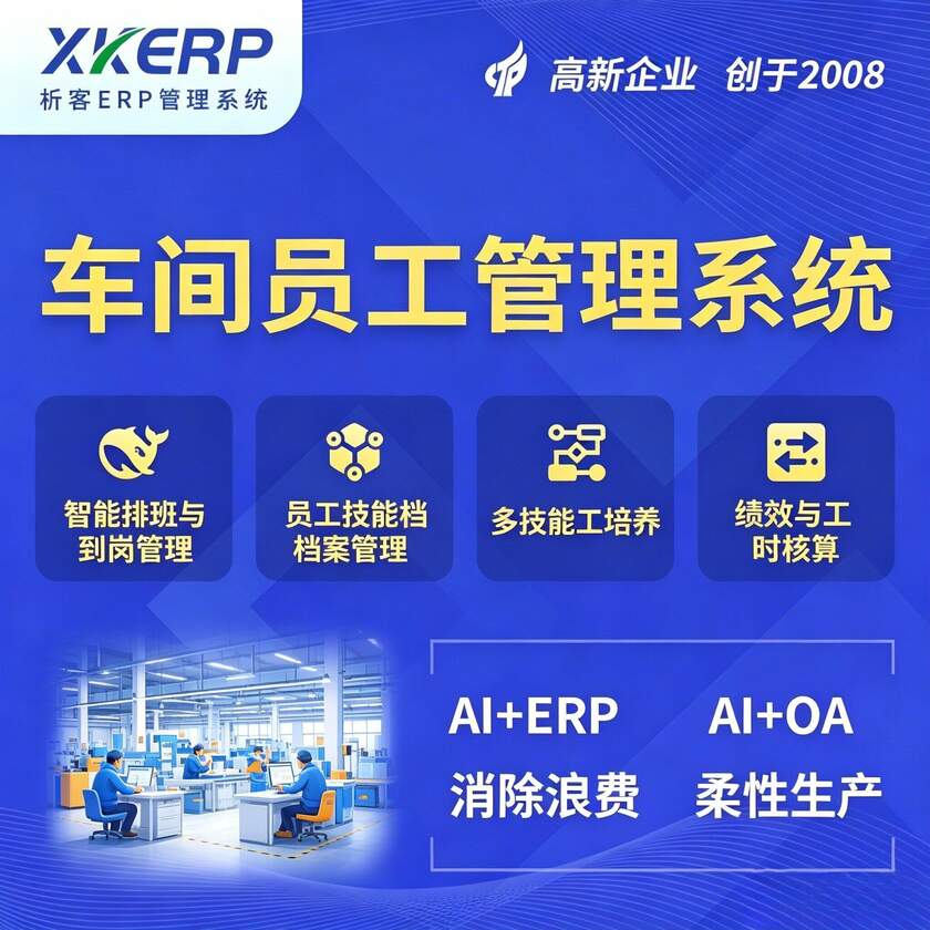 合肥车间员工管理系统