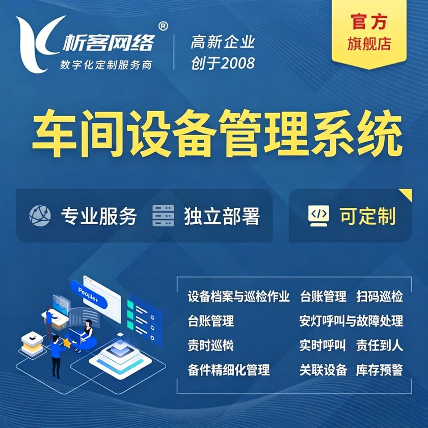 合肥车间设备管理系统