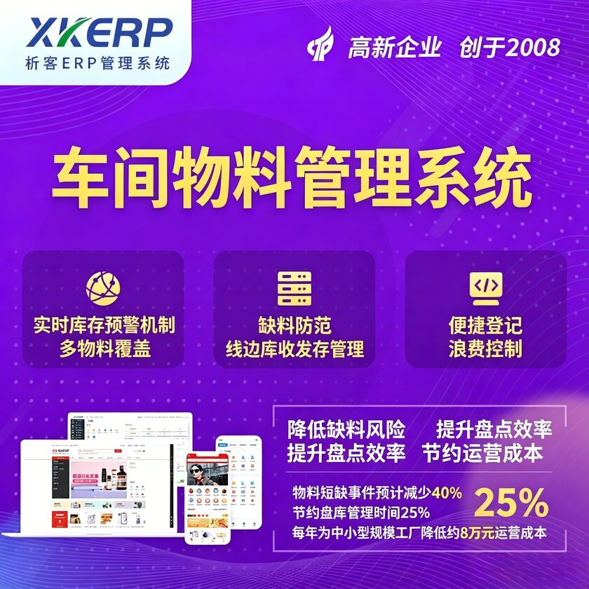 合肥车间物料管理系统
