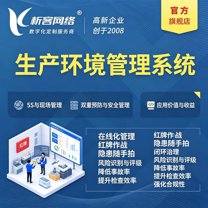 合肥生产环境管理系统