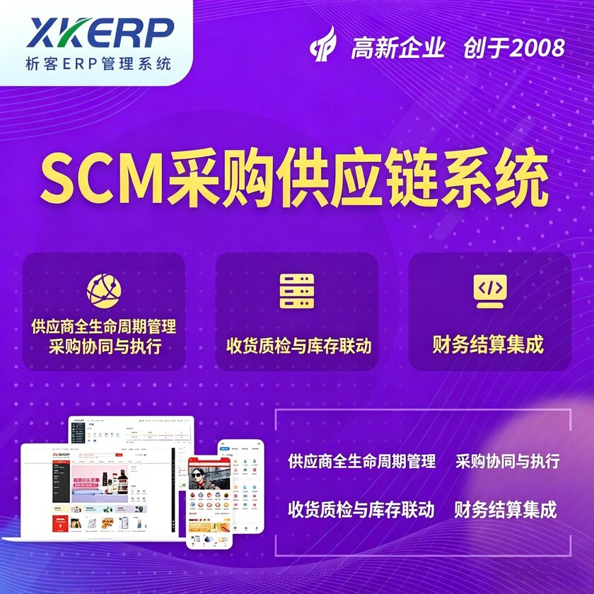合肥SCM采购供应链管理系统
