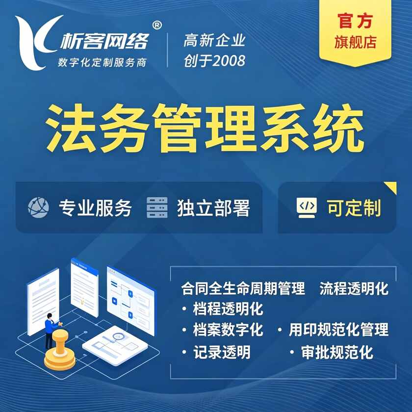 合肥法务管理系统