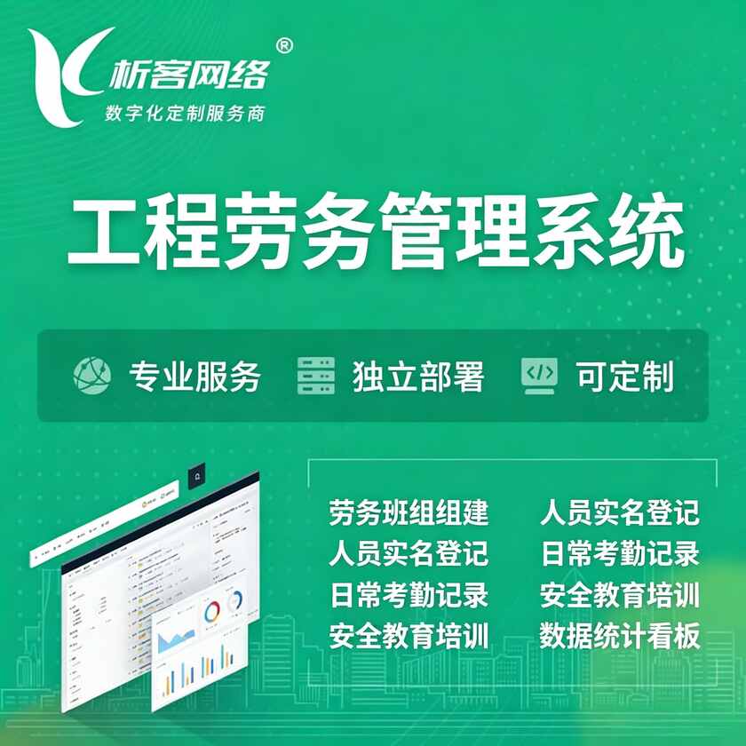 合肥工程劳务管理系统