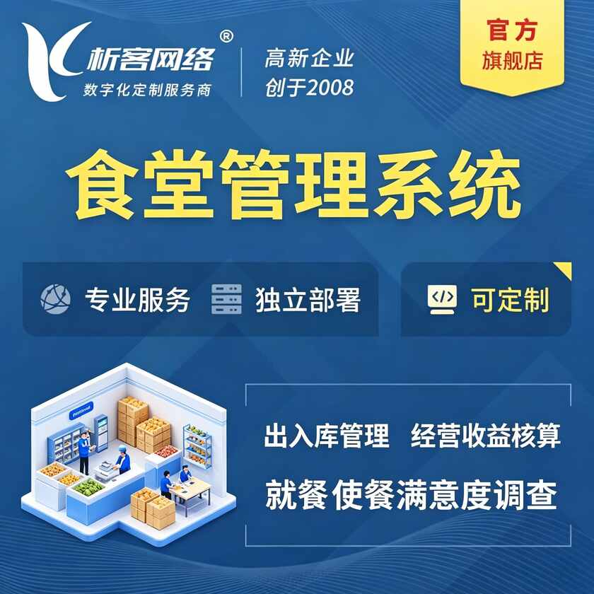 合肥食堂管理系统
