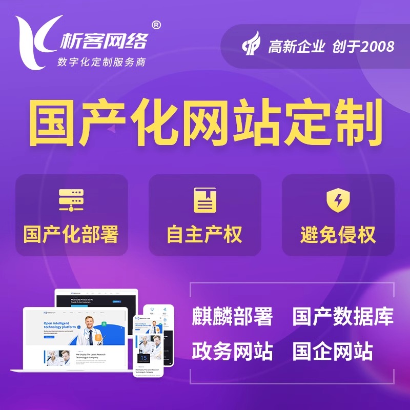 国产化网站定制在合肥企业中的普及趋势